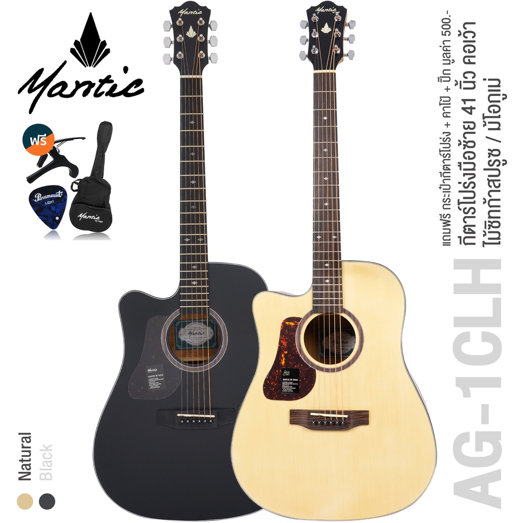 Mantic AG-1CLH กีตาร์โปร่งมือซ้าย 41 นิ้ว ทรง Dreadnought คอเว้า ไม้ซิทก้าสปรูซ/ไม้โอกูเม่ ( Left Ha