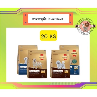 สมาร์ทฮาร์ท โกลด์ ฟิตแอนด์เฟิร์ม 20 กก. / SmartHeart GOLD Fit&amp;Firm 20 kg.