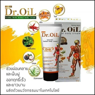 Dr.Oil ครีมนวด ดร.ออย เฮอร์เบิล บอดี้ครีม ครีมทาสูตรร้อน-เย็น (2in1) ไม่เหนียวเหนอะหนะสำหรับกล้ามเนื้อ หลัง รีแล็กซ์