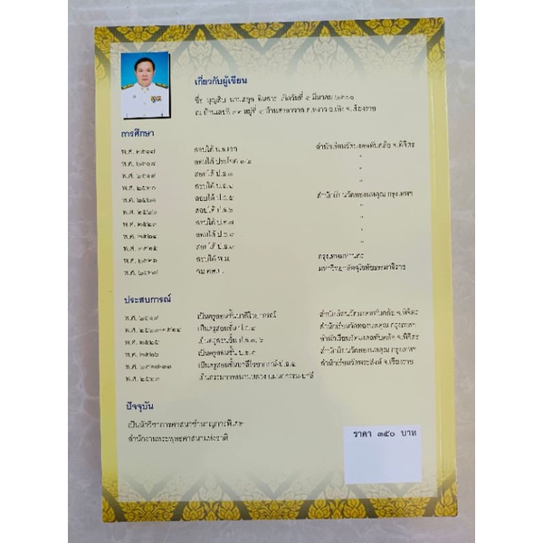 สัมพันธ์ไทย ธรรมบท ภาค ๘ ประโยค ป.ธ.๓ ราคา ถูกที่สุด ดีลบีเคเค แกลเลอรีภาพที่ 2