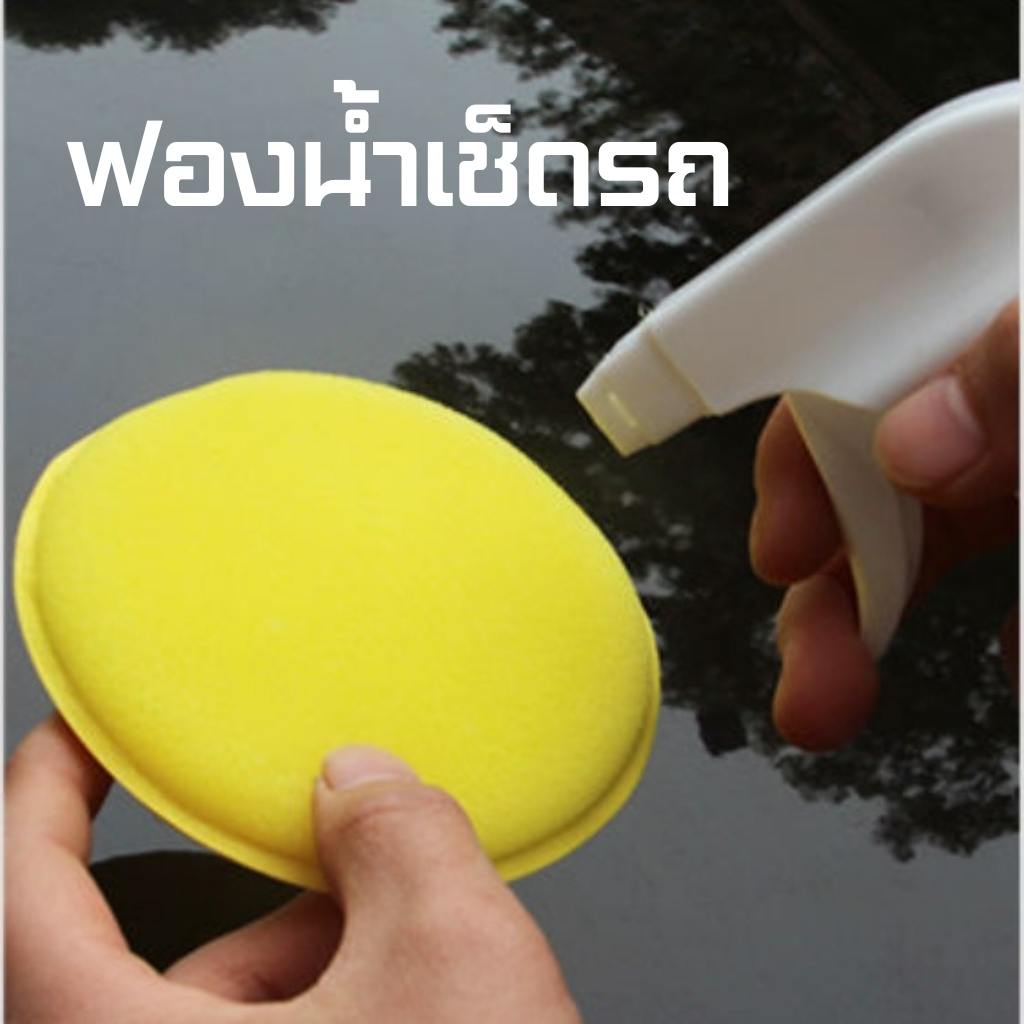 ฟองน้ําขัดสีรถ ขัดสีรถ กลมเหลืองA1222*** ขัดรถ แว็กซ์ สีรถยนต์ ขจัดคราบ
