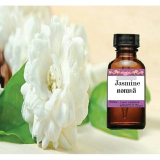 หัวเชื่อน้ำหอมกลิ่นมะลิ ( Jasmine ) ขนาด 30 cc