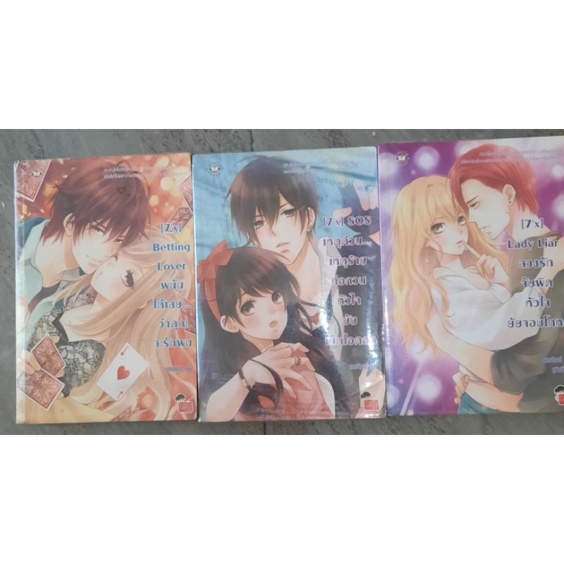 หนังสือนิยายชุด[7'x]