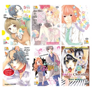 บงกช bongkoch หนังสือการ์ตูนเล่มเดียวจบ ขายแยกเล่ม