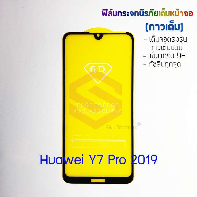 P-One ฟิล์มกระจกนิรภัยเต็มหน้าจอ Huawei Y7 Pro 2019 (กาวเต็ม ขอบสีดำ)