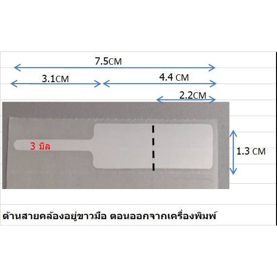 สติ๊กเกอร์พลาสติก หางหนู UPO / PP/ PVC ด้าน ขนาด 75 มิล x 13 มิล จำนวน 2,500 ดวง/ม้วน ไดคัท ตามรูป เหมาะกับงาน แหวนสร้อย ราคา ถูกที่สุด ดีลบีเคเค
