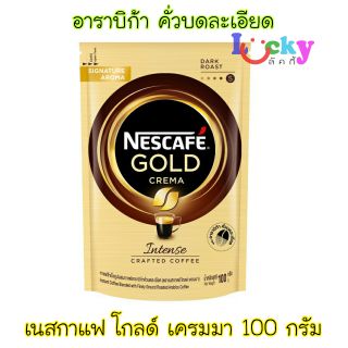 เนสกาแฟ โกลด์ เครมมา อินเทนส์ 100 กรัม (ถุง)