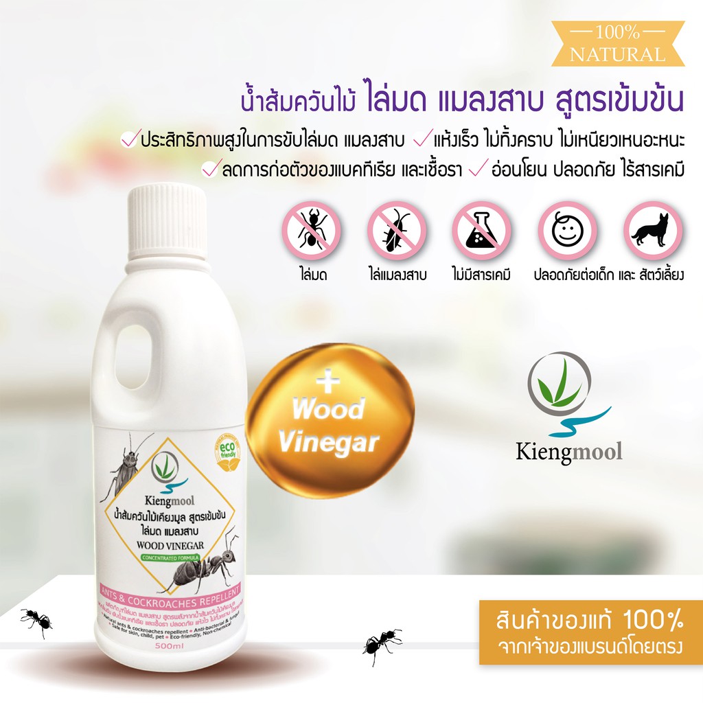 Kiengmool น้ำส้มควันไม้เคียงมูล ไล่มด แมลงสาบ (สูตรเข้มข้น) - 500 มล.