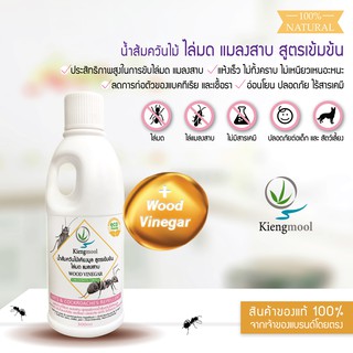 Kiengmool น้ำส้มควันไม้เคียงมูล ไล่มด แมลงสาบ (สูตรเข้มข้น) - 500 มล.