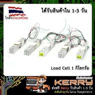 Load Cell 1 Kg เซนเซอร์วัดน้ำหนัก 0-1 กิโลกรัม YZC-133