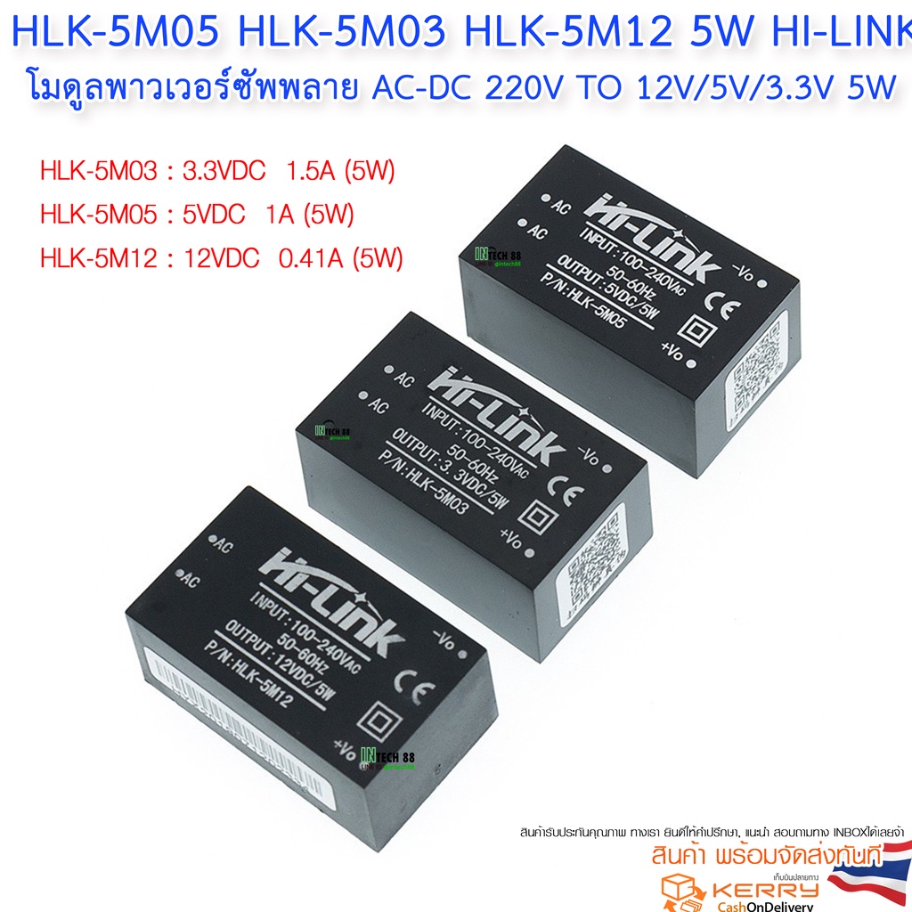 HLK-5M05 HLK-5M03 HLK-5M12 5W HLK-10M05 10W  Hi-Link โมดูล power supply AC-DC 220V To 12V/5V/3.3V 5W