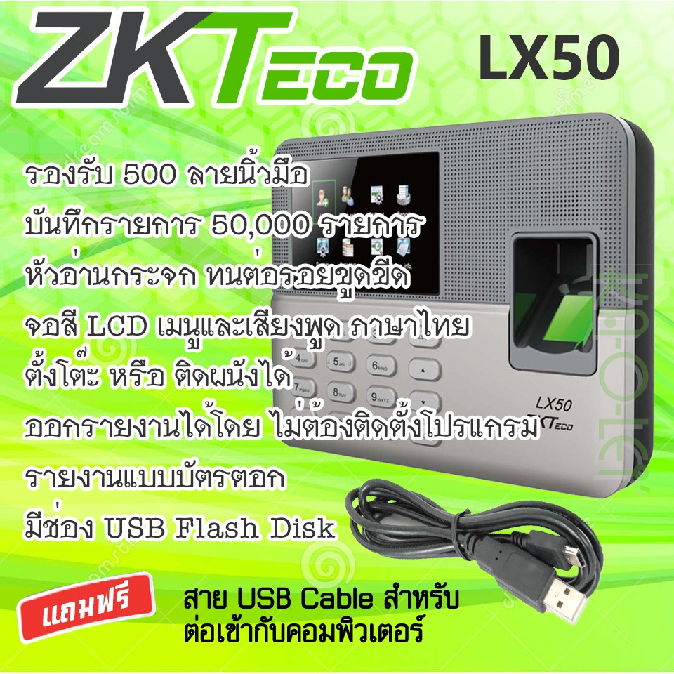 เครื่องสแกนนิ้วมือ ZKteco LX50