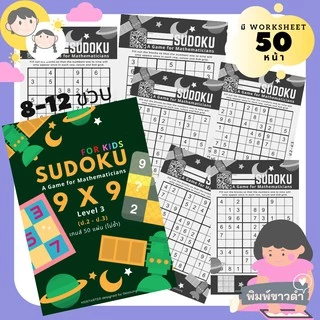 แบบฝึกหัดล้วนๆ (GAME) เขาวงกต ซูโดกุ แบบฝึกหัดอนุบาล คณิตศาสตร์อนุบาล คณิตศาสตร์ป.1 คณิตศาสตร์ป.2 ป1 ป2 ป3 ป.1 ป.2 ป.3