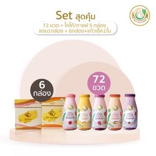 Milk Plus &amp; More Set สุดค้ม : น้ำหัวปลี 72ขวด + โกโก้/กาแฟ5กล่อง แถม1กล่อง =6กล่อง+แก้วเช็ค1ใบ