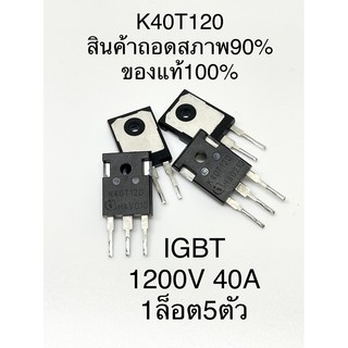 (ขายครั้งละ5ตัว)IGBT K40T120  IKW40N120 40A1200V อะไหล่อิเล็กทรอนิกส์ อะไหล่ตู้เชื่อม อะไหล่เครื่องเชื่อม