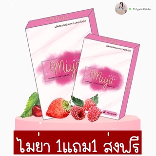 ‼️ของแท้‼️ 1แถม1 ส่งฟรีไม่ต้องใช้โค้ช ยาขาวไมย่า ทานง่ายละลายไว ยาขาวผงคริสตัล ส่งฟรี+ของแถม