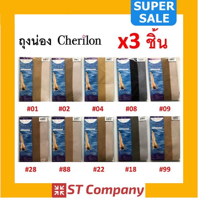 x3 คู่ ถุงน่อง เชอรีลอน Cherilon Linen Sheer Size S-L ใส่สบาย ราคาถูกครบสี ตั้งแต่ 01-99 คุณภาพดี ใสเย็นสบาย