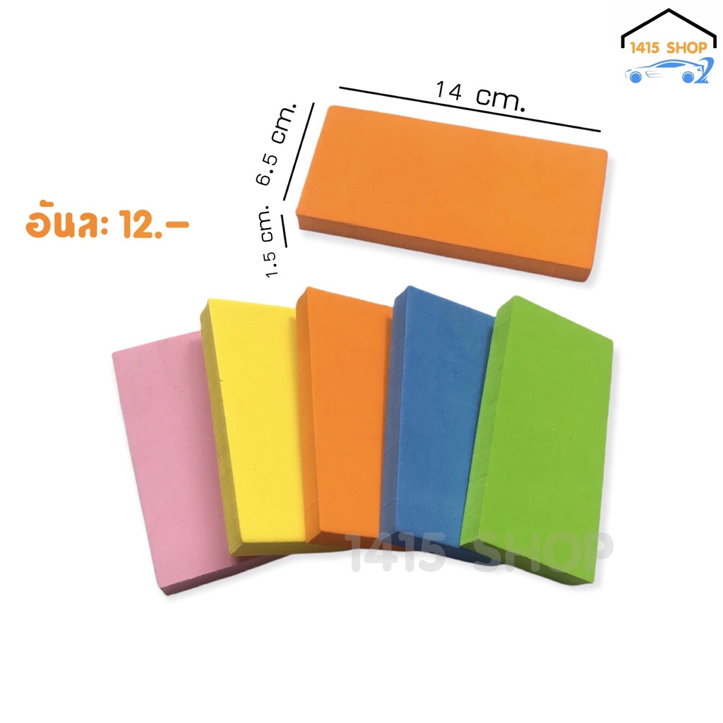 ฟองน้ำรองจับขัดกระดาษทราย (คละสี) ขนาด กว่าง6.5ซม. ยาว14ซม. หนา1.5ซม.  (ราคา 12.- จำนวน 1 ชิ้น)