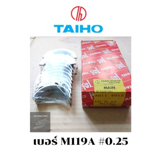 TAIHO,MIAN BEARING,ชาร์ปอก,MITSUBISHI,LANSER,4G11,4G12,M119A,ไซค์0.25,ชาร์ปมิตซูบิชิ,ชาร์ปไทโฮ,มิตซูบิชิแลนเซอร์