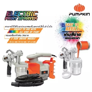 PUMPKIN กาพ่นสีไฟฟ้า รุ่น J-SY800 #50184 กำลังไฟ 800 วัตต์ อัตราความเร็วในการพ่นสี 1,100 มล./นาที