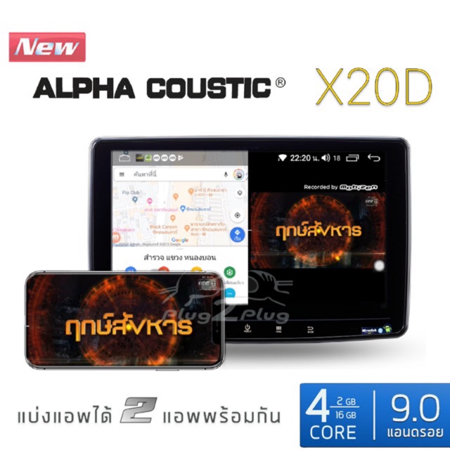 Alpha Coustic X20D 4-Core RAM 2GB/ ROM16GB ไม่เล่นแผ่น