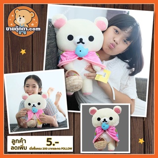 ตุ๊กตา โคริลัคคุมะ Florest (ขนาด 35 เซนติเมตร) ลิขสิทธิ์แท้ / ตุ๊กตา Korilakkuma ตุ๊กตา คุมะ Kuma ของเล่นเด็ก ของขวัญ