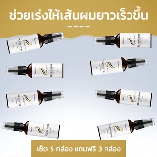 Kerastin สุดยอดเซรั่มเร่งผมยาวไวและบำรุงเส้นผมให้สวยและสุขภาพดี! ซื้อ 5 กล่อง ฟรี 3 กล่อง