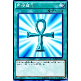 SDMY SDMY-JP026JP Monster Reborn Yugi Moto Structure Common JP SDMY-JP026 0807100208071