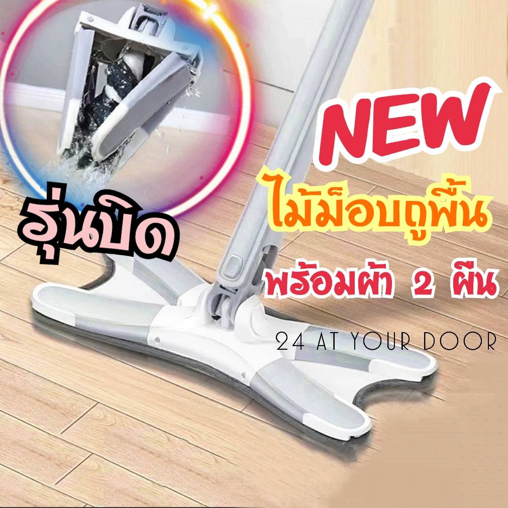 ไม้ถูพื้น X-Type หัวม๊อบหมุนได้ 360องศา บิดน้ำได้โดยการดึงด้ามจับ 🎯1 ชุด พร้อมผ้า 2 ผืน🎯พร้อมส่งไทย