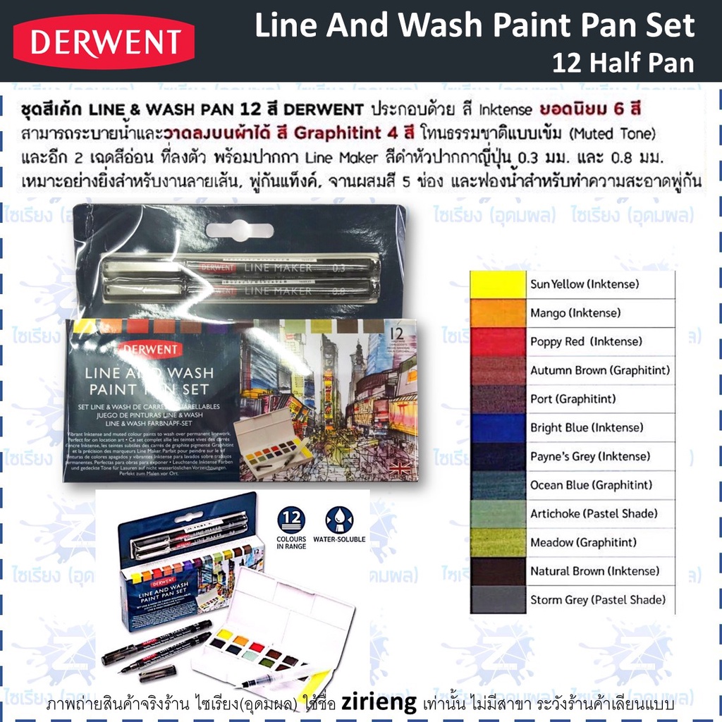 (พรีออร์เดอร์ 3-5 วัน) ชุดสีเค้ก (สีน้ำก้อน) Derwent Paint Pan Set 12-24 สี รวมทุกรุ่น