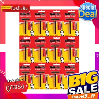 ยิลเลตต์ ด้ามมีดโกน ซุปเปอร์คลิก แพ็ค 12 ด้าม 1 ฟรีใบมีดGillette Super Click Razor 12 pcs