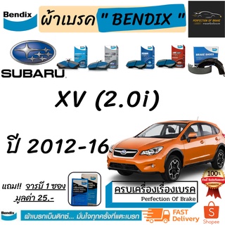 ผ้าเบรคหน้า-หลัง Bendix Subaru XV ซูบารุ เอ็กวี 2.0i ปี 2012-16