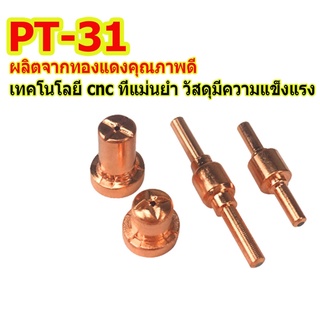 Cut40 PT-31 หัวฉีดพลาสม่าตัด PT-31 แบบยาวและสั้น