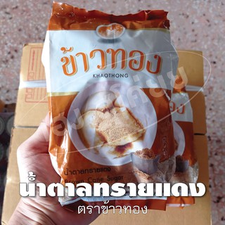 โอทึ้ง น้ำตาลแดง - น้ำตาลทรายแดง เฉาก๊วย​ [ บรรจุ 500 กรัม ] Brown Cane Sugar