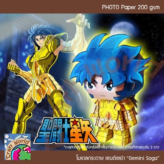 Saint Seiya โกลด์เซนต์ เจมมินี ซากะ Gemini Saga โมเดลกระดาษ ตุ๊กตากระดาษ Papercraft (สำหรับตัดประกอบเอง)