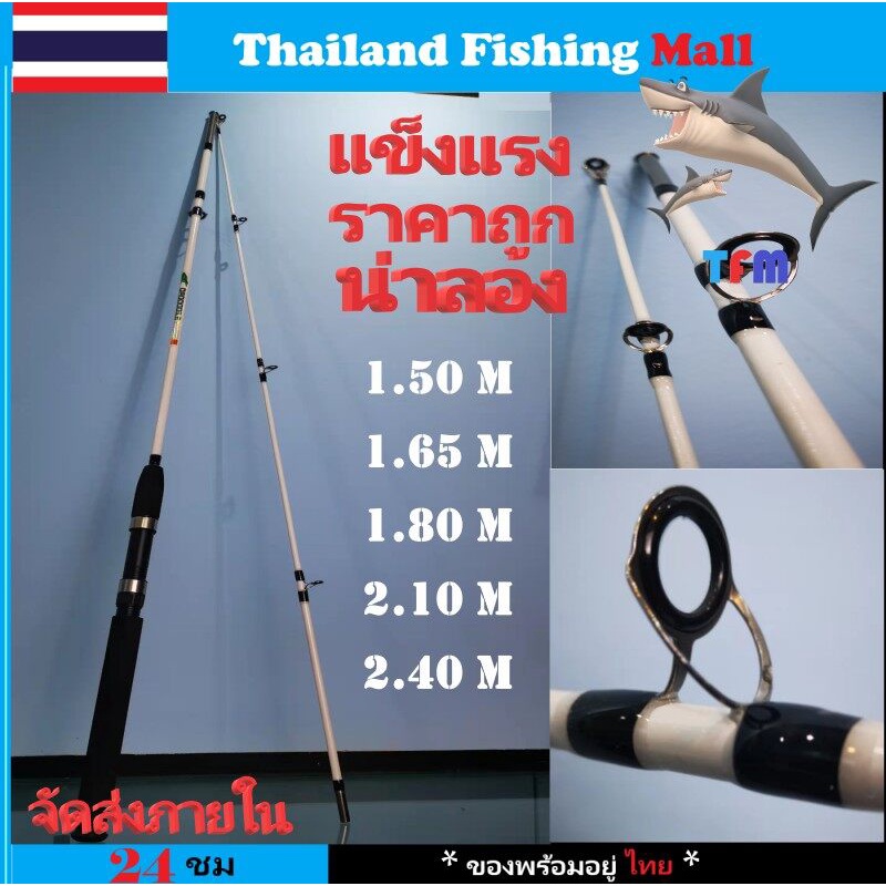 🔥ส่งไว-ราคาส่ง🔥 White fishing rod คันเบ็ด คันขาวจระเข้ แข็งแรง หลายขนาด【TFM】