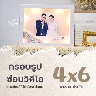 กรอบเขย่า-มีไฟ ขนาด 4x6🌷✨ กรอบรูปเก็บความทรงจำ 🧸🎞 AR - สแกนวิดีโอได้ ✨