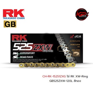 โซ่ RK XW-Ring GB525ZXW-120L สีทอง เบอร์ 525