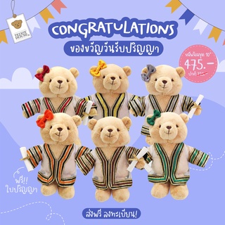 Teddy House : หมีมาร์ตี้ Size 10" &amp; 22" พร้อมชุดครุย ฟรี! ใบประกาศ ตุ๊กตาหมี นุ่มนิ่ม ของขวัญรับปริญญา ของขวัญบัณฑิต