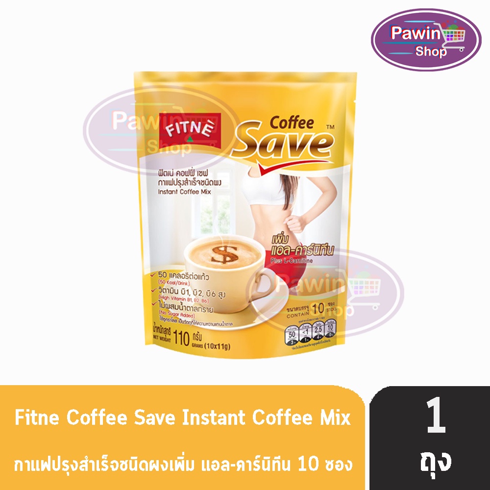 FITNE' Coffee Save ฟิตเน่ คอฟฟี่ เซฟ กาแฟปรุงสำเร็จชนิดผง ผสมแอล-คาร์นิทีน ขนาด 10 ซอง [1 ห่อ] BB 6308