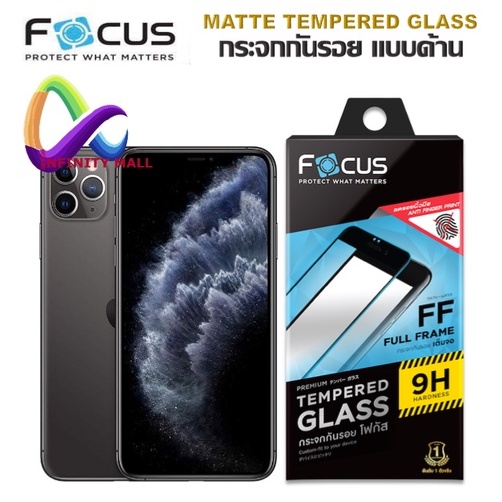 ฟิล์มกระจก โฟกัส แบบด้าน สำหรับ iPhone 11 / 11 pro max  / 11 pro Focus matte tempered glass