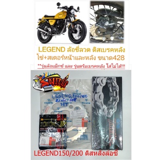 โซ่สเตอร์ GPX LEGEND200/150 ล้อซี่ดิสหลัง(ใส่รุ่นดรัมหลังไม่ได้)428-14-38 2D DAIMOND+TW ไม่ต้องกลึง