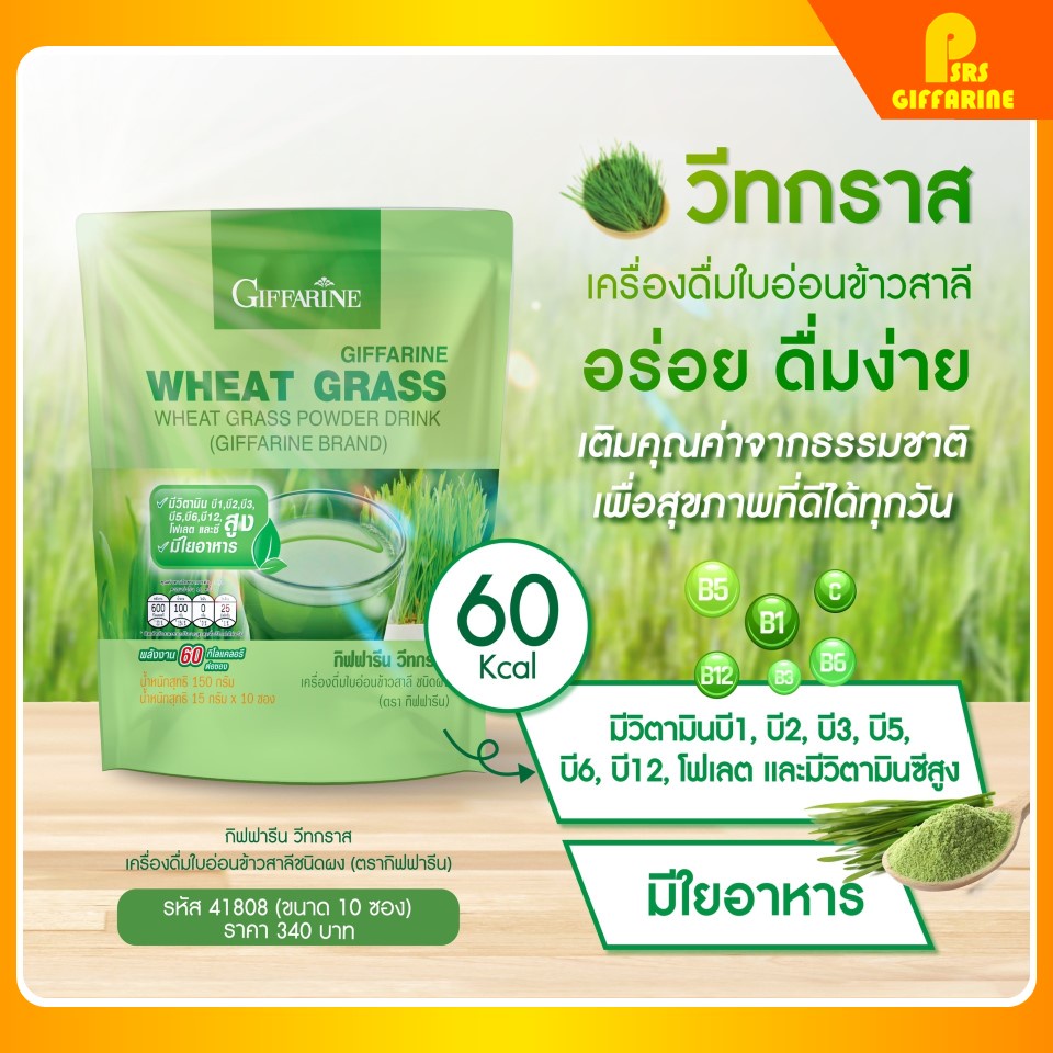 [ส่งฟรี] เครื่องดื่มชงสำเร็จรูป บำรุงเลือด วีทกราส กิฟฟารีน WHEAT GRASS GIFFARINE ต้นอ่อนข้าวสาลี เลือดจาง โลหิตจาง