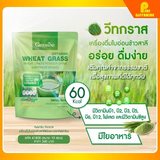 [ส่งฟรี] เครื่องดื่มชงสำเร็จรูป บำรุงเลือด วีทกราส กิฟฟารีน WHEAT GRASS GIFFARINE ต้นอ่อนข้าวสาลี เลือดจาง โลหิตจาง