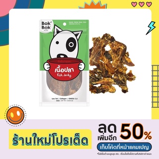 Bok Bok ขนมน้องหมา เนื้อปลา 50 กรัม 1 ซอง ช่วยบำรุงเส้นขน