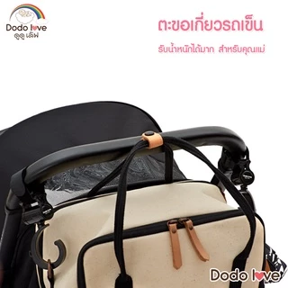 DODOLOVE ตะขอเกี่ยวรถเข็น แพ็ค 2 ชิ้น ตะขอห้อยรถเข็นเด็ก ตะขอห้อยของในรถเข็น
