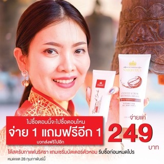 สครับกาแฟนริศรา** 1 แถม 1 ของแท้ สูตรออแกนนิค ขจัดเซลส์เก่า ให้ผิวกระจ่างใส นุ่มละมุน ชุ่มชื้น  ไม่ทำร้ายผิวและไม่บาดผิว