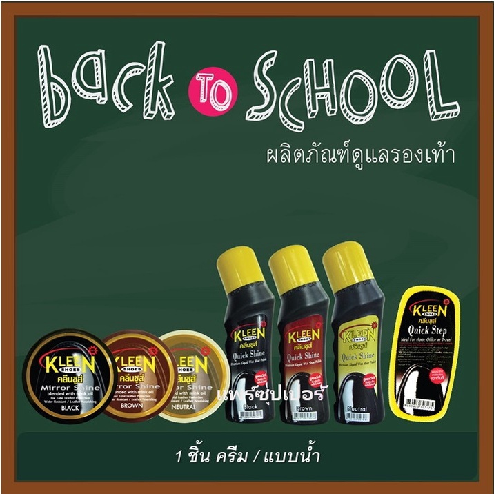 Kleen Shoes คลีนชูส์ ที่ขัดรองเท้าสีขาว ดำ น้ำตาล คละแบบ คละสีได้ ใช้ได้ทั้งหนังและผ้าใบ น้ำยารองเท้า