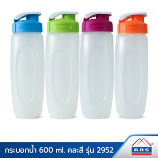 RRS กระบอกน้ำ 600 ml. คละสี รุ่น 2952 - กระบอก กระติกน้ำ ขวดน้ำ เครื่องดื่ม - เครื่องครัว