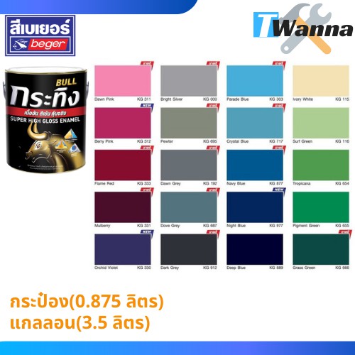 สีน้ำมันกระทิง ขนาดกระป๋อง(1/4 แกลลอน)และแกลลอน #1